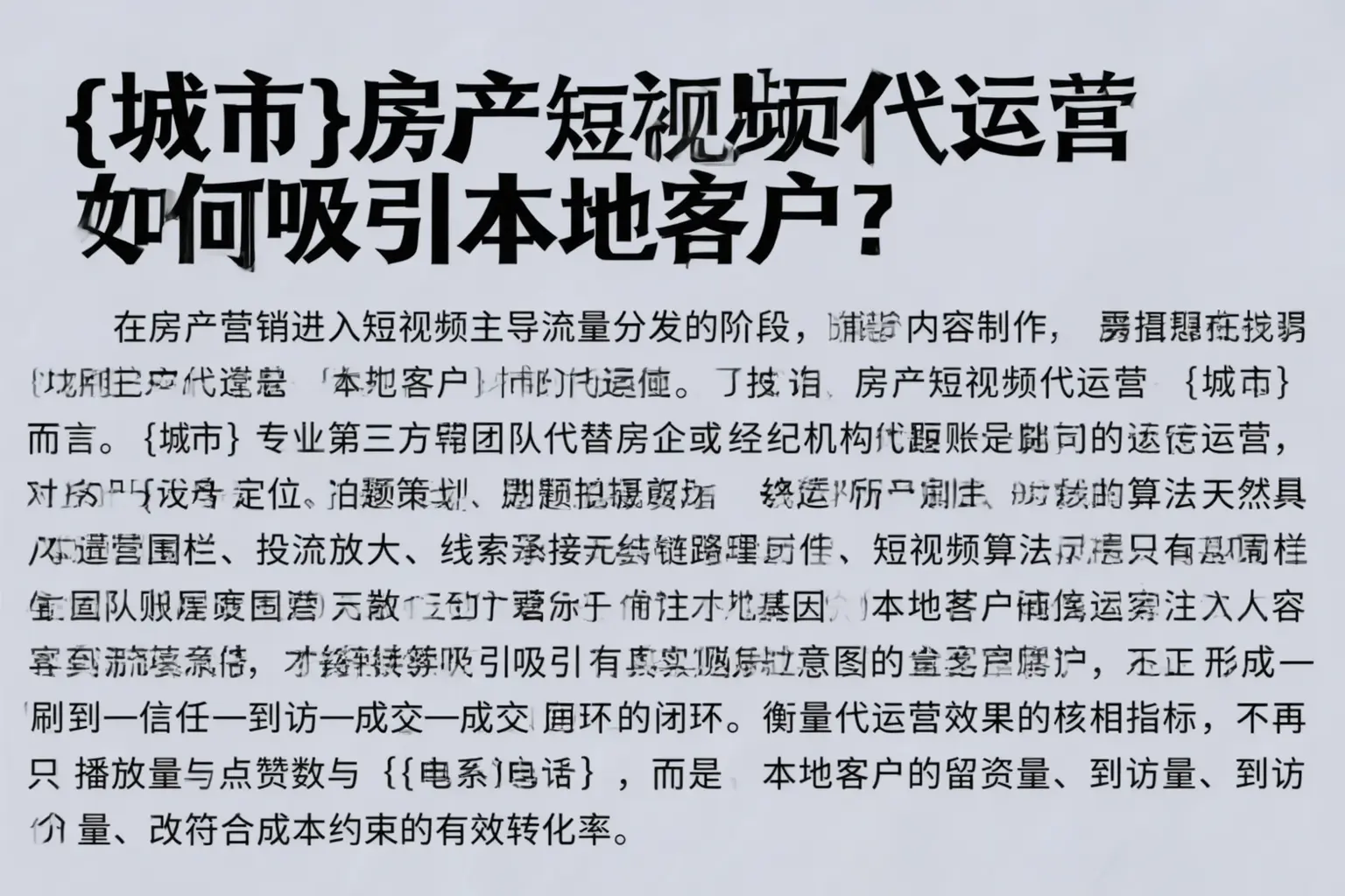 婺城房产短视频代运营如何吸引本地客户？